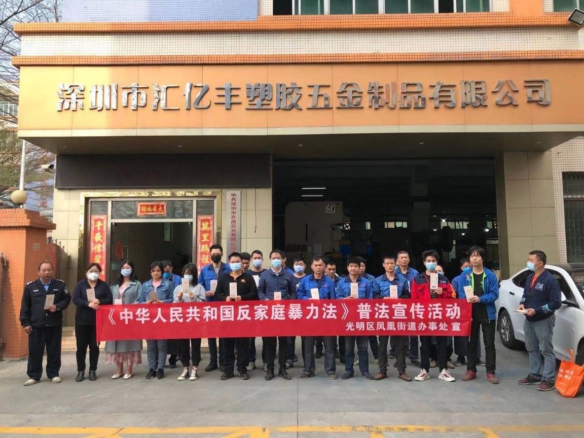 沃盈塑料五金